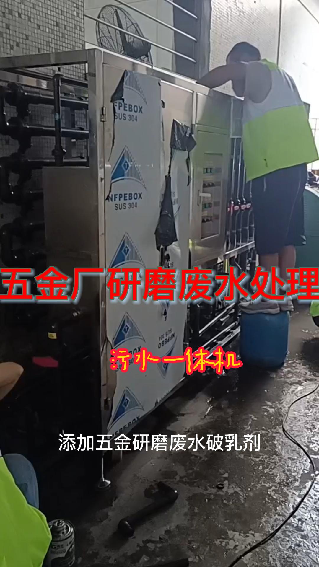 研磨廢水處理_污水處理_污水處理一體機